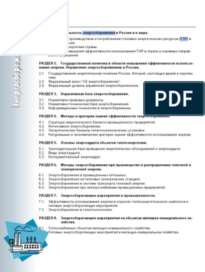 Курсовая работа по теме Составление электробаланса кирпичного завода